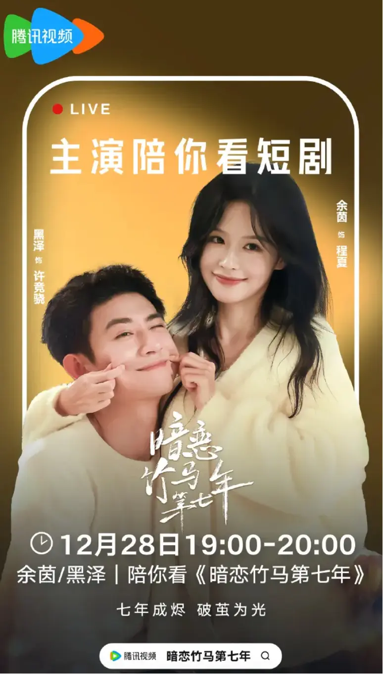 《暗恋竹马第七年》余茵&黑泽高清完整版免费在线观看-全集播放暗恋竹马第七年短剧-4K超高清网盘资源下载无需广告-迅雷夸克免费获取