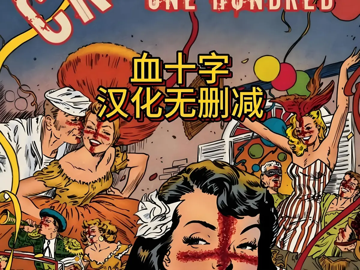 《血十字》动漫电影全汉化版1080P高清在线观看1-1集-《血十字》国语中字未删减版免费播放