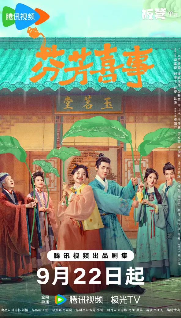 《芬芳喜事》全集无删减免费观看高清版-芬芳喜事完整版资源在线播放-手机电脑端均可流畅观看