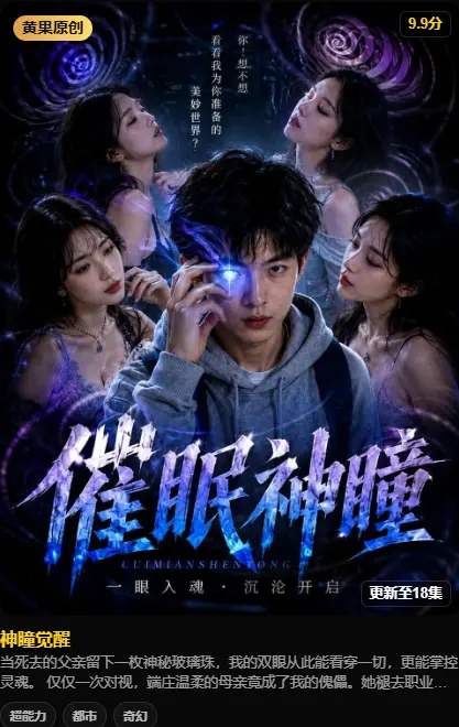 《神瞳觉醒》高清全集免费在线观看-黄果魔改AI短剧神瞳觉醒HD中字未删减版-迅雷夸克网盘分享-神瞳觉醒剧情父亲遗物藏异能