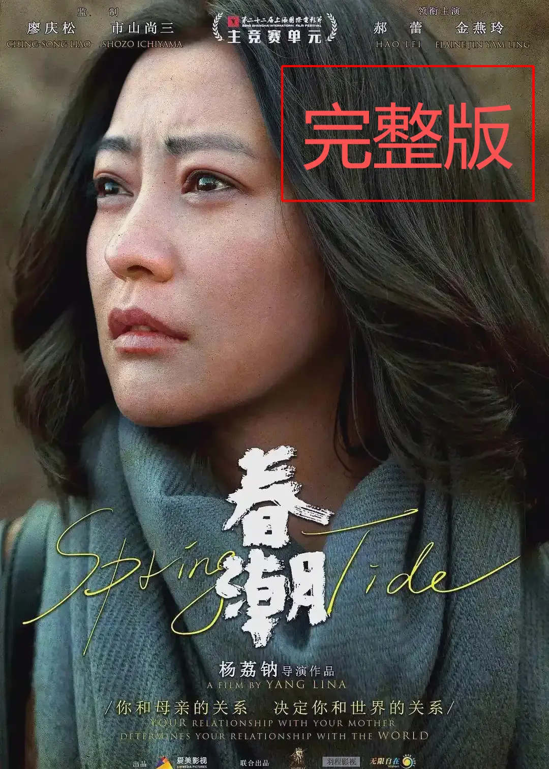 《春潮》高清完整版免费在线观看-2025国产电影《春潮》未删减版HD播放-春潮全网同步更新无删减资源
