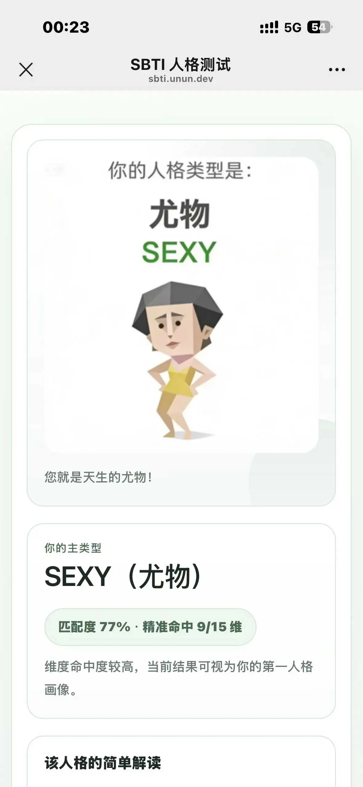 SBTI人格测试入口-SBTI人格测试链接-微信朋友圈SBTI性格测试-SBTI在线测试玩法-MBTI过时了！