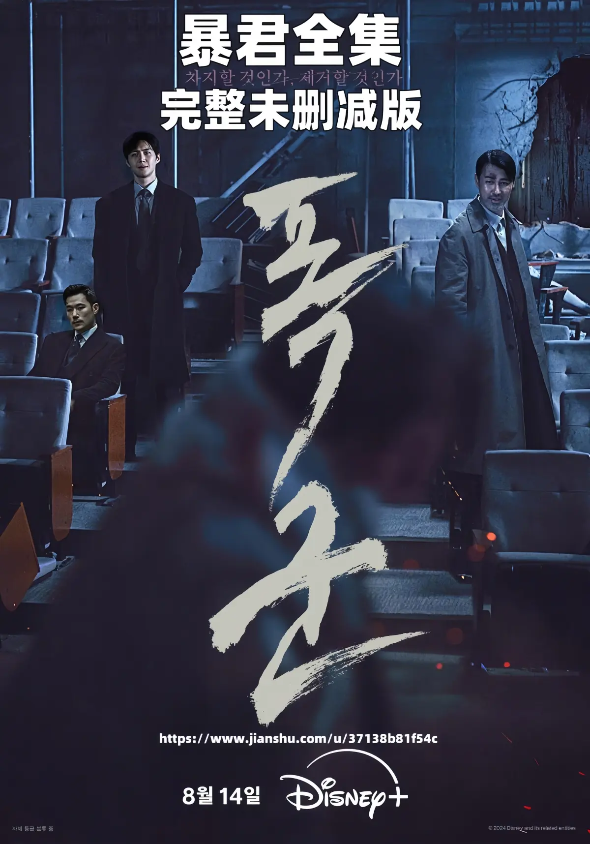 韩剧《暴君》全集1080P超清未删减版在线看-暴君韩语中字免费观看-高清完整版资源下载