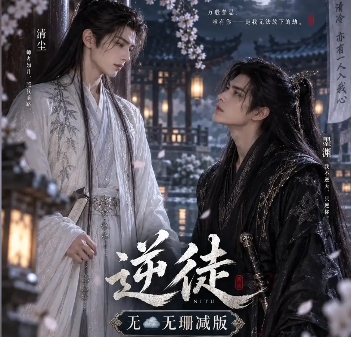 漫剧《逆徒》无雾版全集1080P超高清免费在线观看 - 手机在线播放完整版无删减资源 - 《逆徒》AI短剧高清完整资源流畅观看