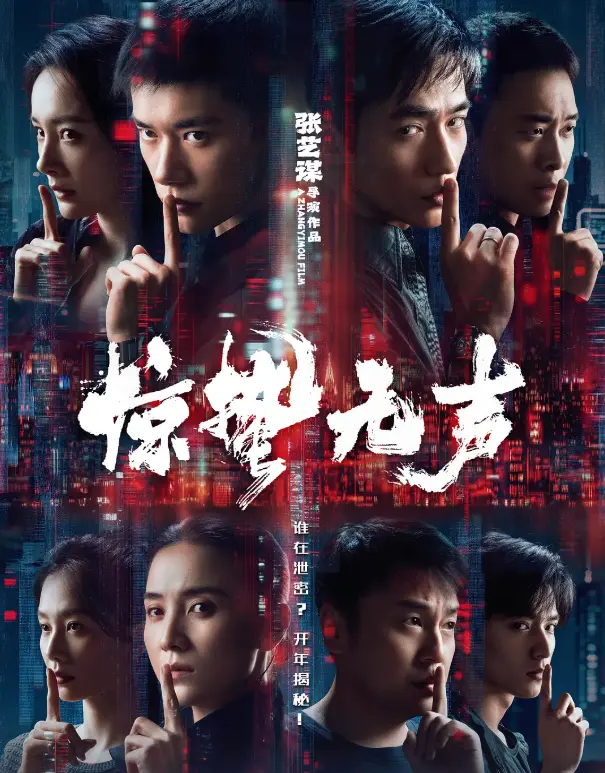 《惊哲无声》电影2026在线观看完整版《惊哲无声》高清免费播放-无广告无删减在线观看-1080P高清画质资源下载