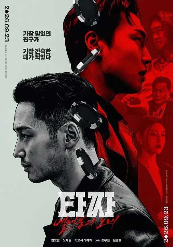 韩国电影《老千4：别西卜之歌》未删减HD中字免费在线观看-老千4高清完整版免费在线播放-夸克迅雷百度网盘资源下载