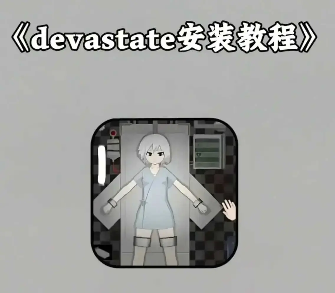 《devastate肆虐手机版游戏》最新破解版下载-《devastate肆虐手机版游戏》安卓苹果IOS安装包-支持无限资源高清画质手机版游戏攻略大全