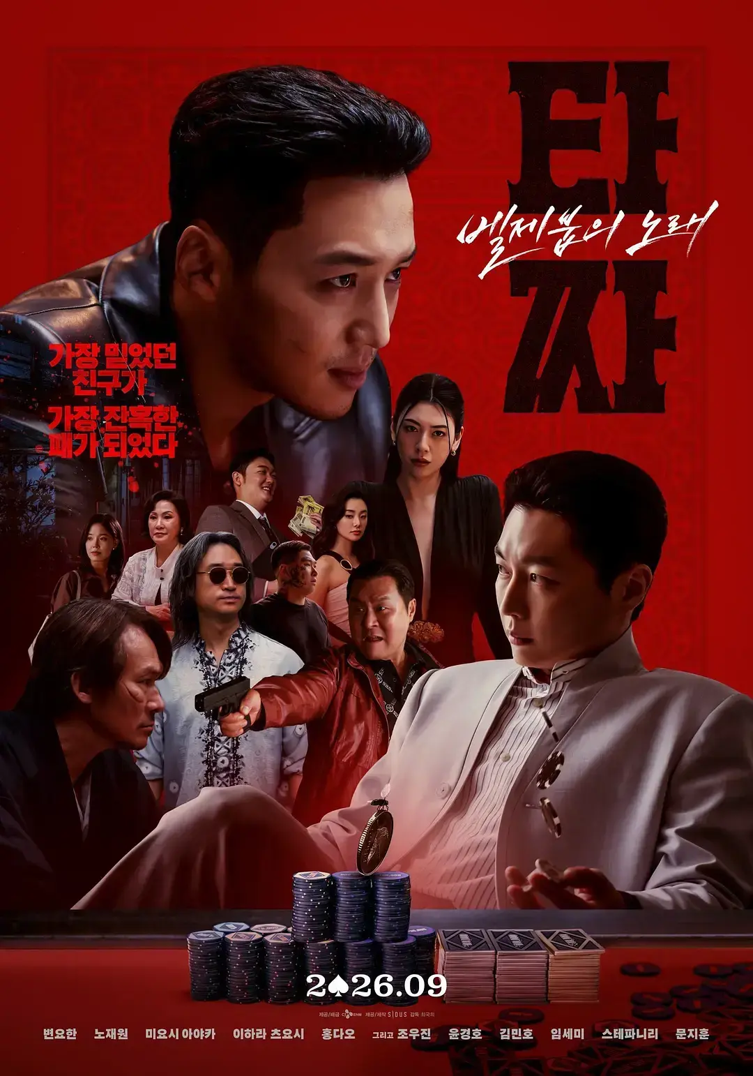 韩国电影《老千4》HD中字未删减在线观看-老千别西卜之歌1080P高清全集资源免费分享下载