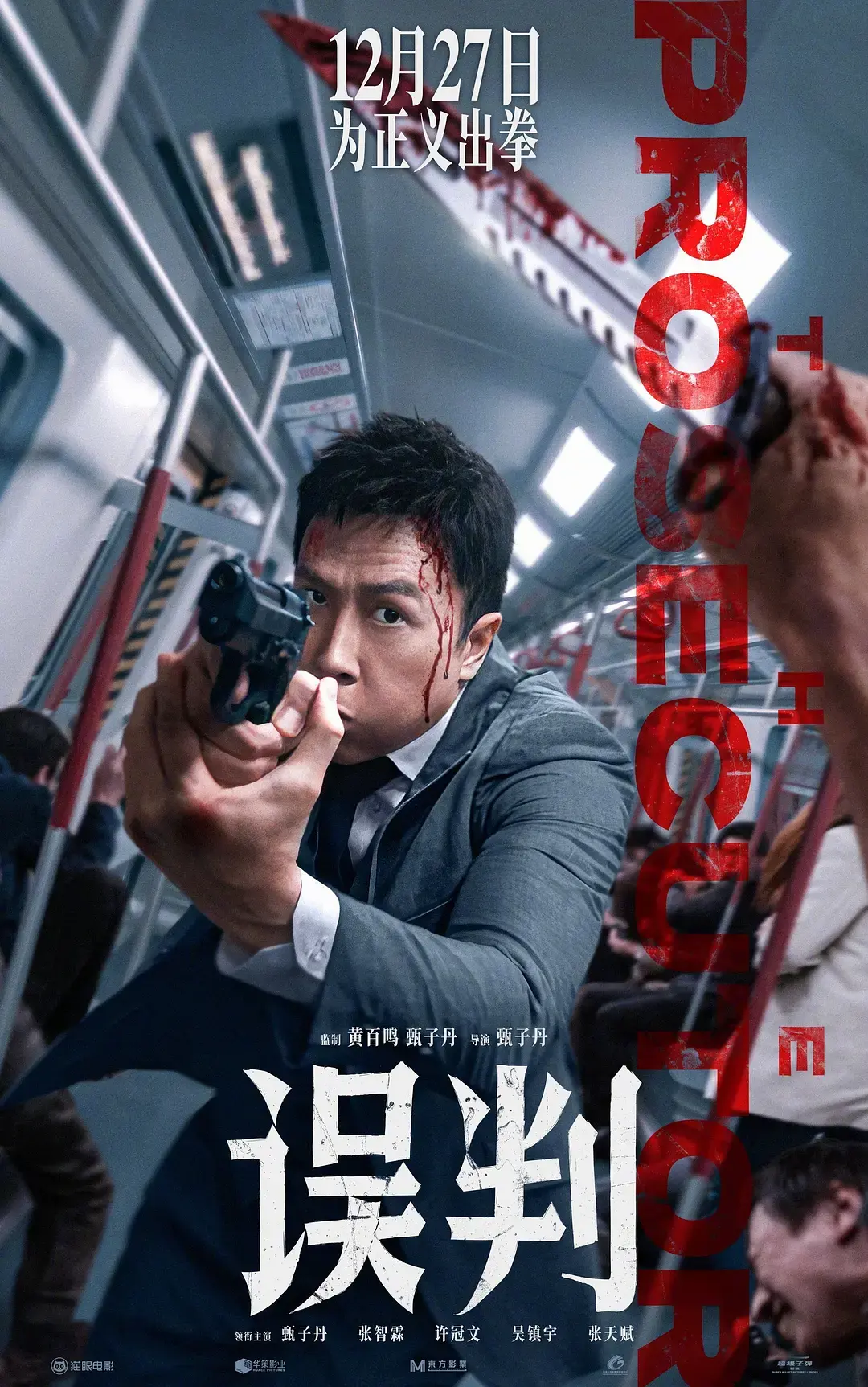 动作电影《误判》高清在线观看完整版-《误判》1080p超清中字未删减版免费观看-百度云网盘资源下载