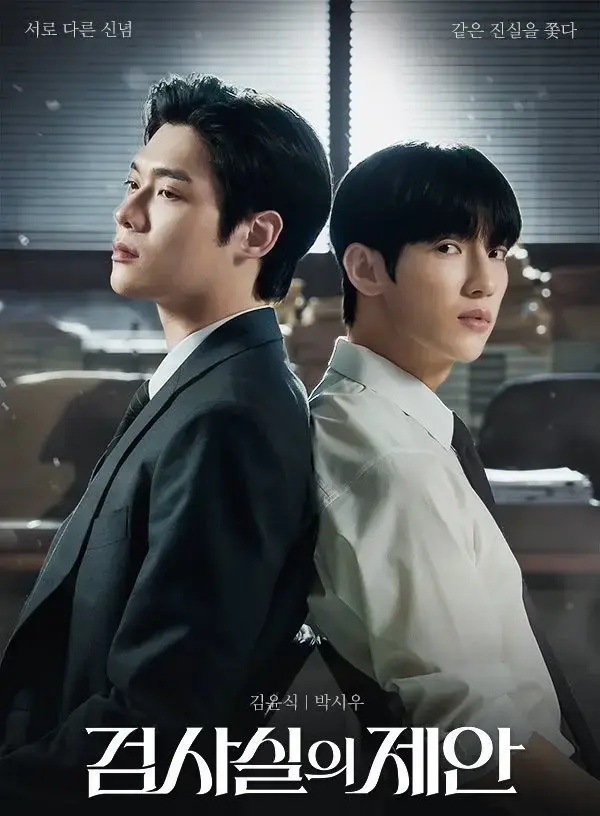 《检察官的提案》相关资源图片