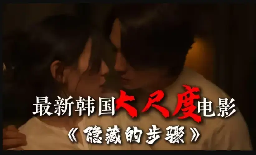 隐藏的面孔与隐藏的步骤完整版高清在线观看-韩国大尺度电影宋承宪赵茹珍主演-无删减全集免费下载