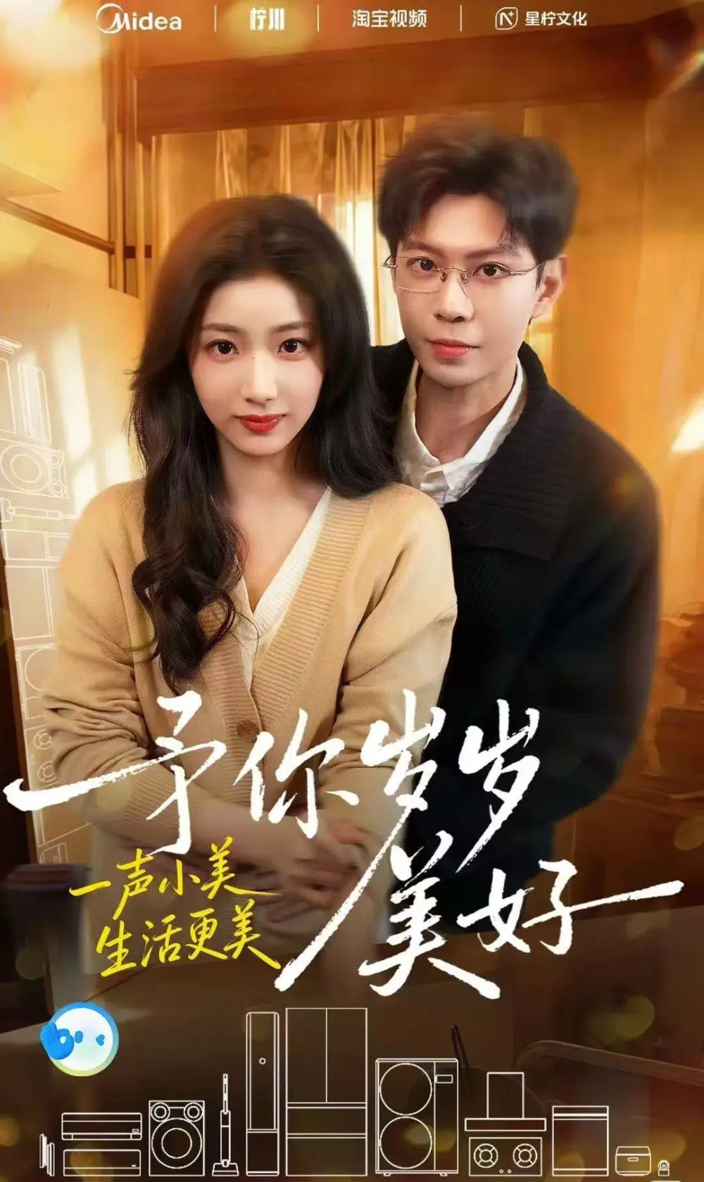 《予你岁岁美好》全23集免费在线观看-黄浩雯杨殊予主演完整版未删减-高清1080P画质无广告播放资源分享
