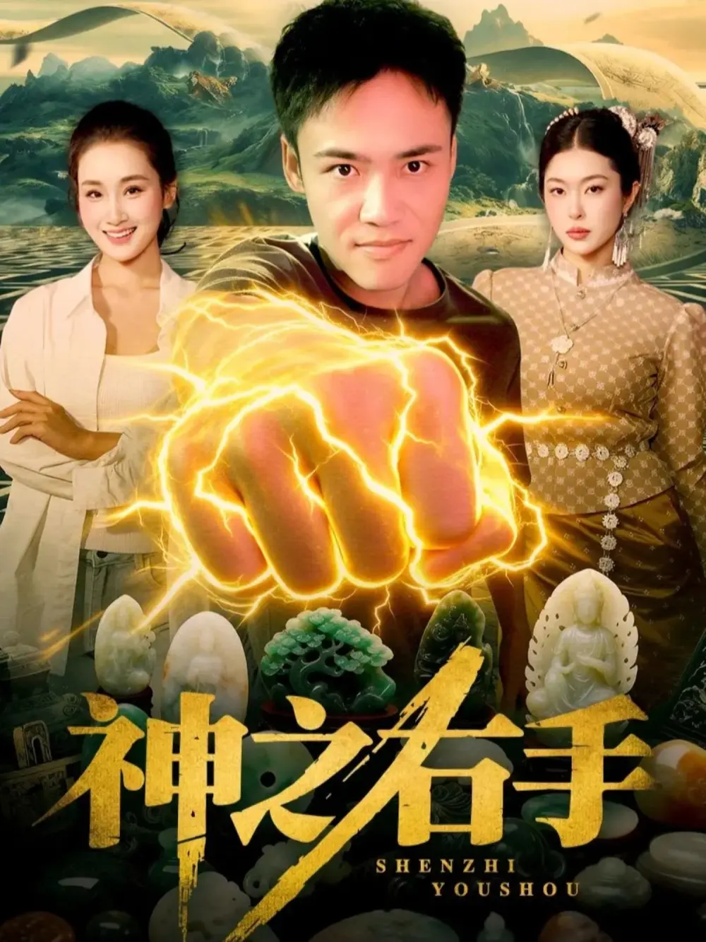 短剧《神之右手》全季全集无删减播放-1080P高清画质免费在线观看-神之右手（理艺如&王行宇）完整资源-网盘分享链接下载