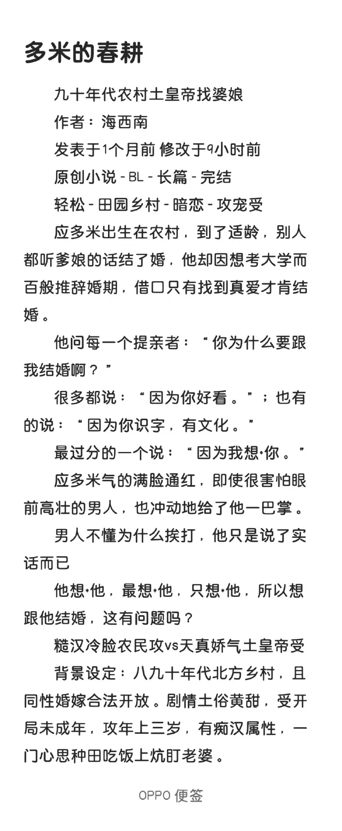 《多米的春耕》by海西南小说全文免费阅读-多米的春耕by海西南TXT百度网盘下载-含番外全集无删减内容