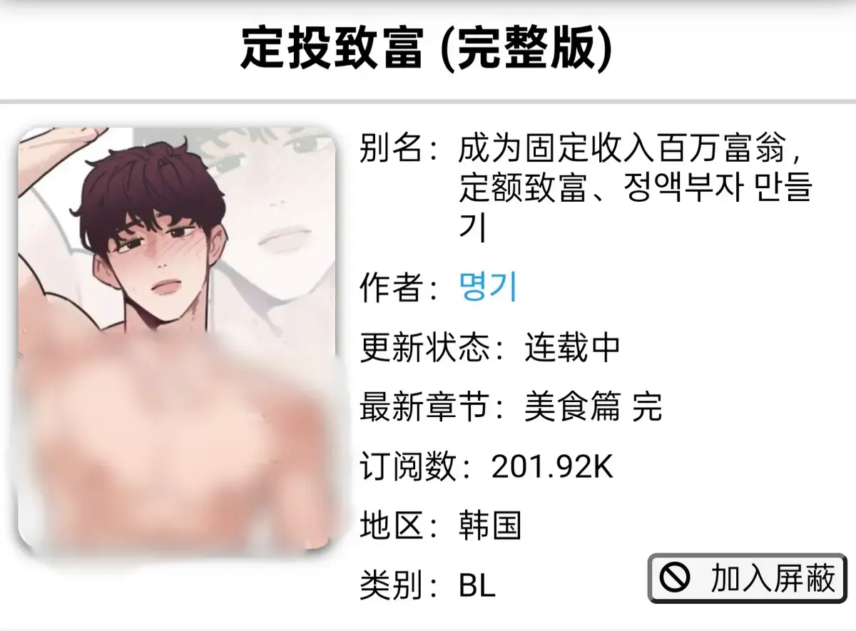 《定额致富/정액부자 만들기》漫画完整版免费看全集-无广告在线观看完整版-虫虫漫画定投致富全集网盘免费分享-快来追定额致富全集