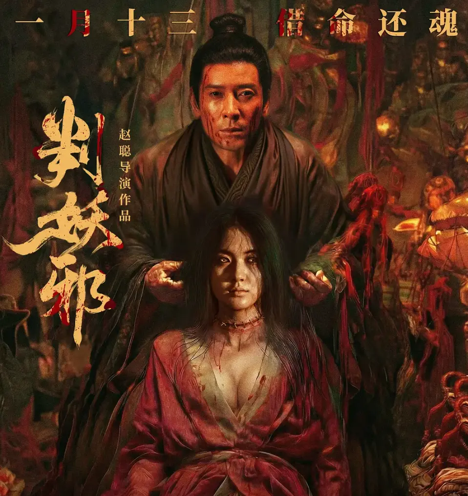 《判妖邪》电影1080P高清完整版免费观看-《判妖邪》全网同步更新无删减-奇幻动作电影在线播放