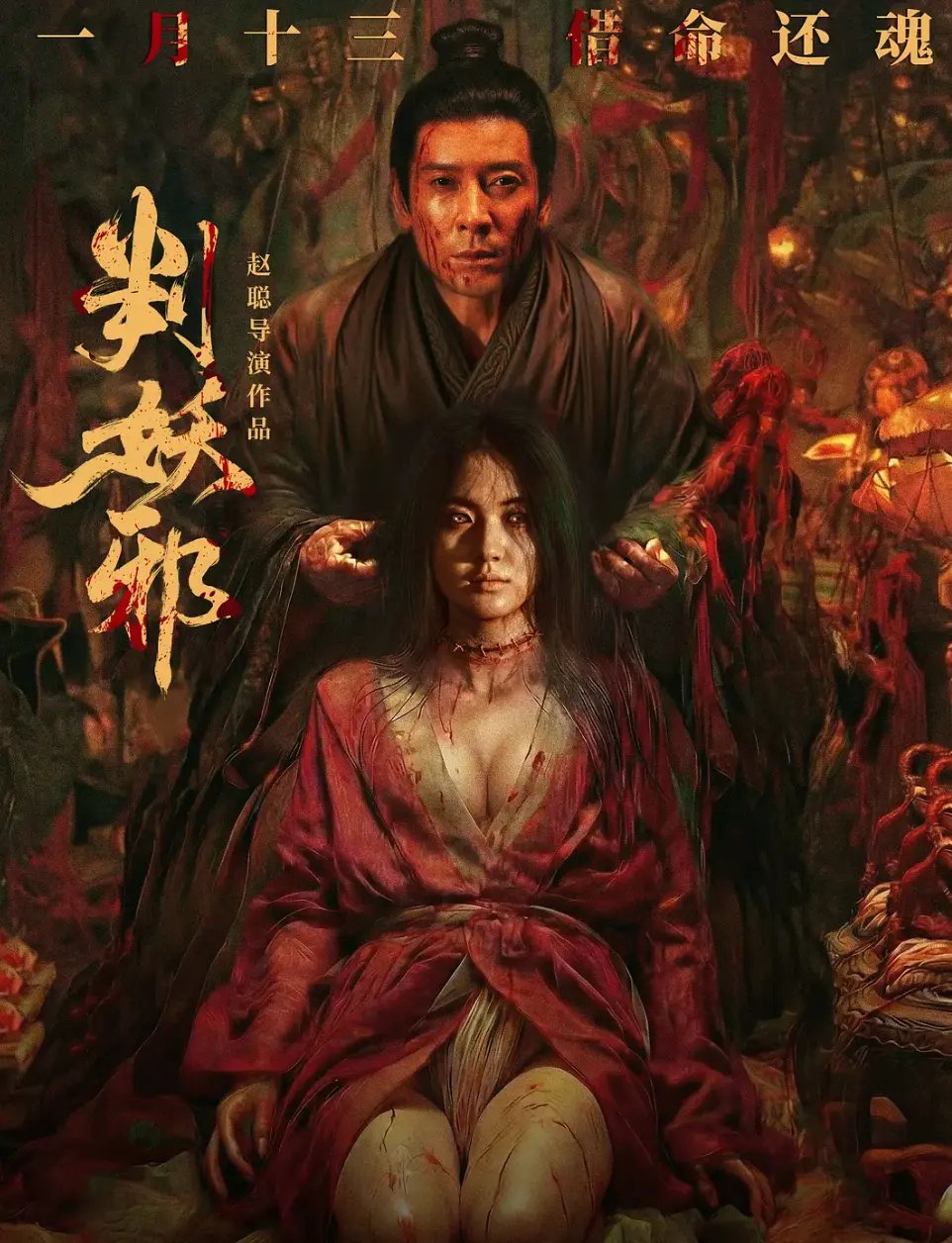 《判妖邪》2026电影抢先观看-《判妖邪》正片完整版免费在线播放-高清1080P无删减犯罪片资源