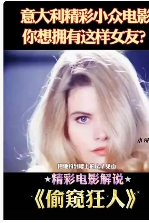 《偷窥狂人》未删减高清完整版在线观看-免费无广告观看偷窥狂人全集-HD中字《偷窥狂人》完整版资源-星空影院