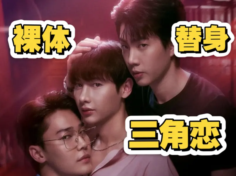 2025热门双男主腐剧《倦怠综合征》全24集完整版-《倦怠综合征》HD高清无删减免费观看-泰剧BL短剧全网同步更新