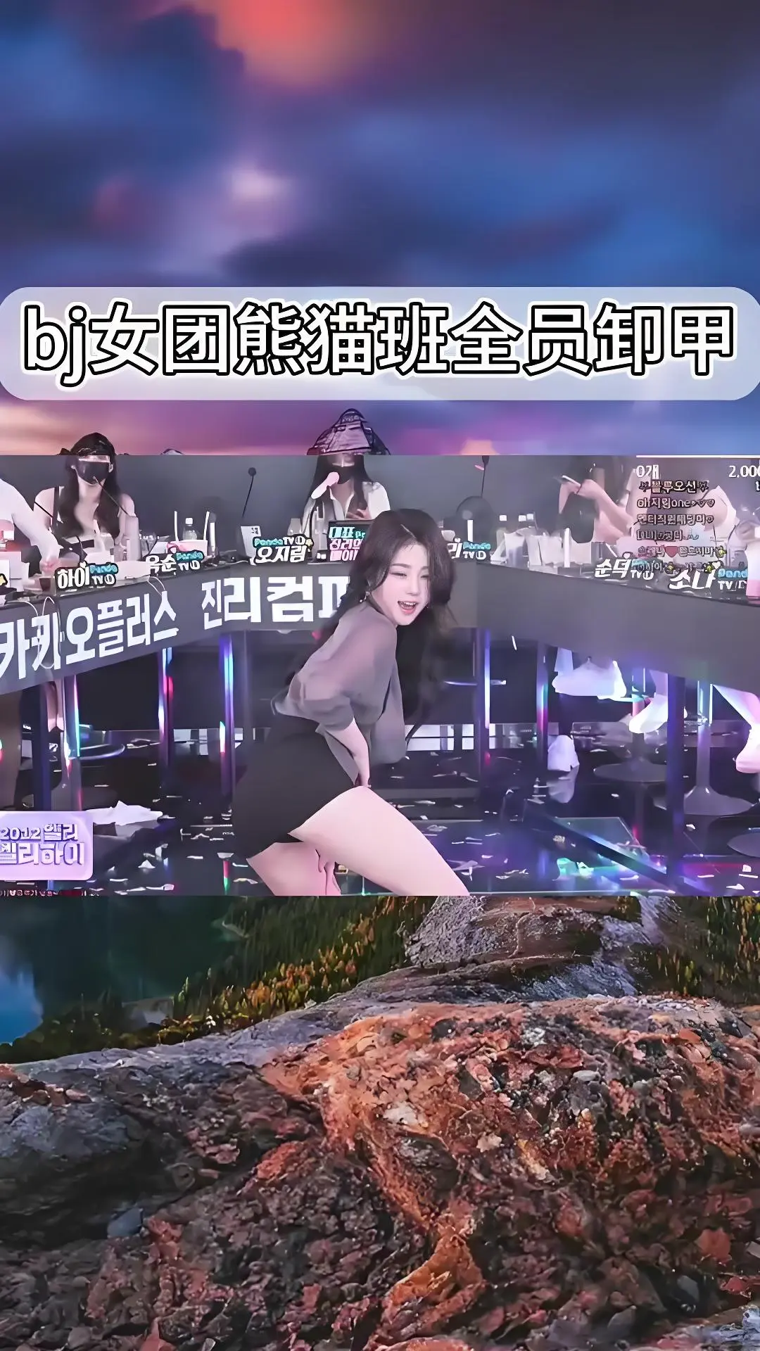 韩国BJ舞团jinricp热舞合集-熊猫班《韩国BJ舞团》综艺全集在线观看-1080P高清完整版
