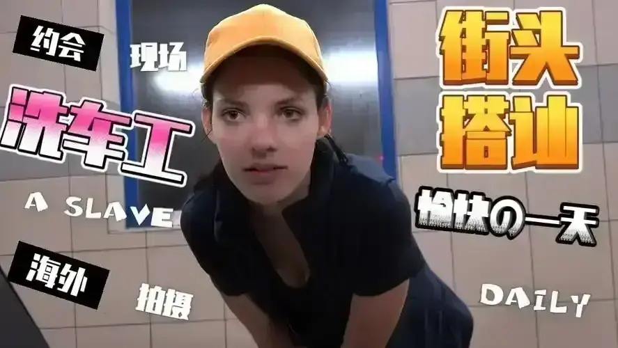 《捷克街头》全集免费观看-捷克街头搭讪高清资源在线播放-《捷克街头》1-300集完整版HD1080P无广告在线看