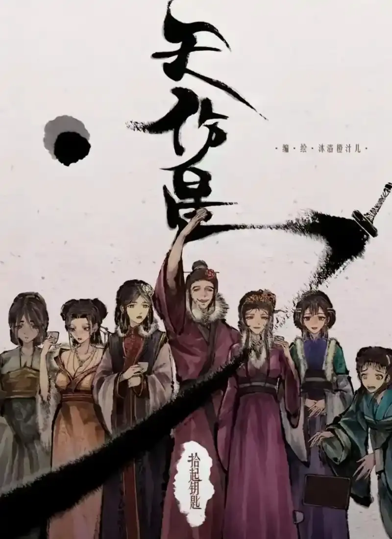 《天伤星》武松漫画免费阅读-下拉观看天伤星最新章节-在线看天伤星漫画全集