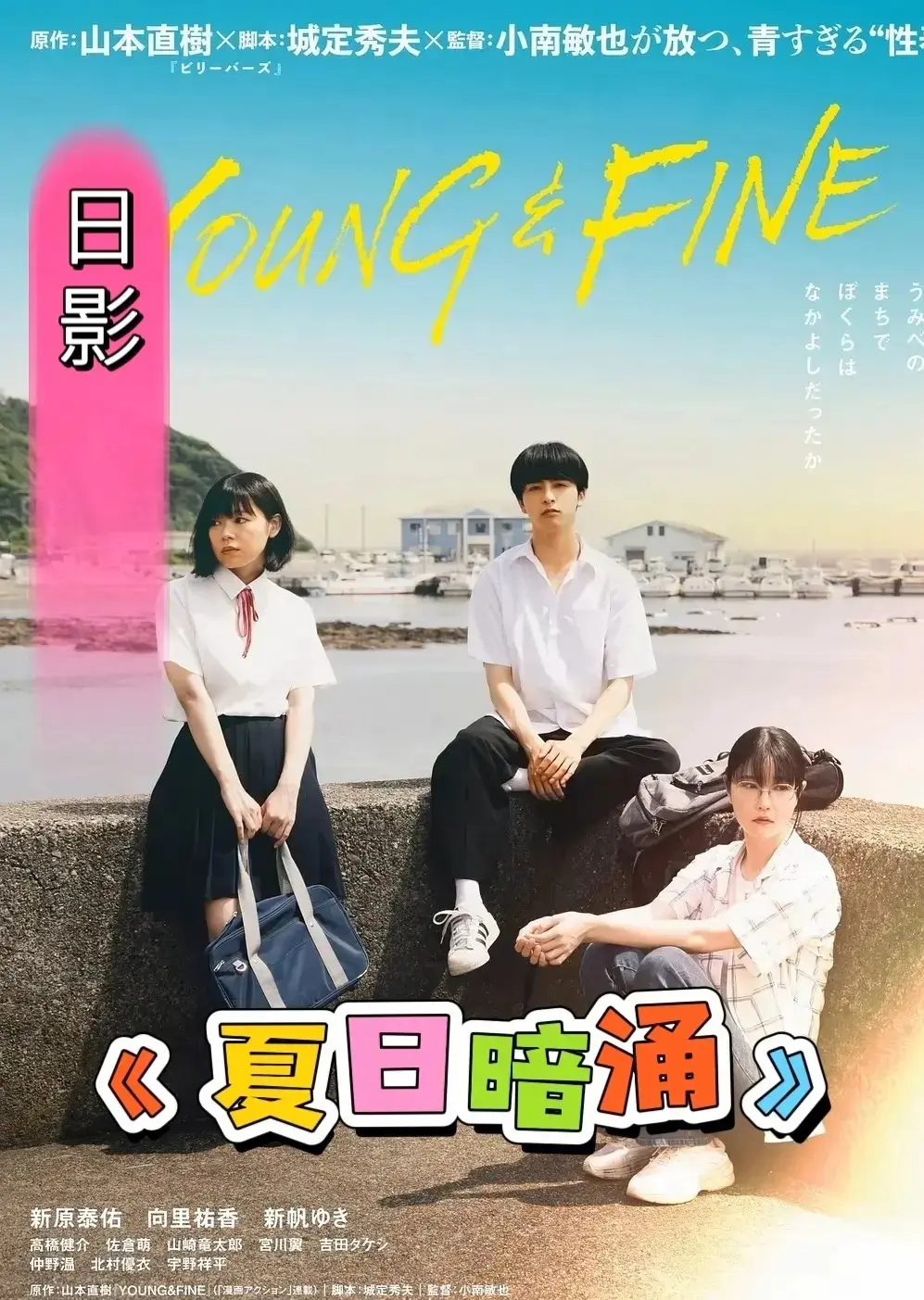《夏日暗涌》电影HD高清在线观看-《夏日暗涌》全集无删减免费播放-日本伦理电影1080P中字完整版