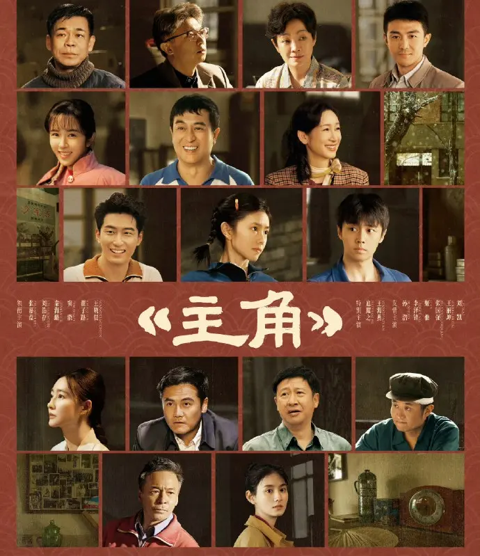 《主角》全9集高清免费观看-热播剧《主角》国语中字无删减-1080P超清画质在线播放