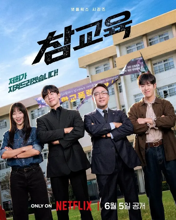 《铁拳教育》韩剧全集免费观看国语版-《铁拳教育》高清1080P无广告在线观看-表志勋主演完整版资源