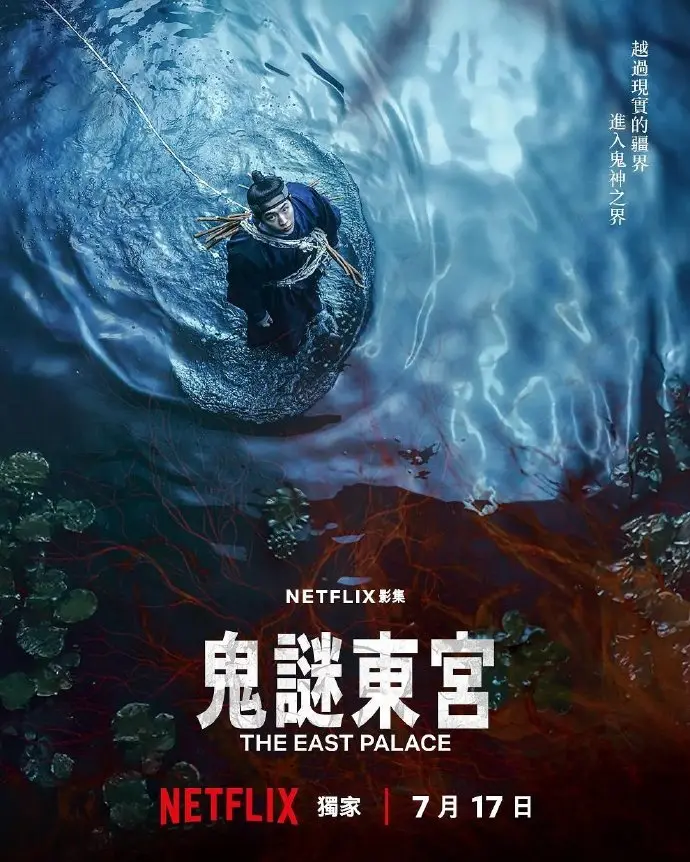 《鬼谜东宫》相关资源图片