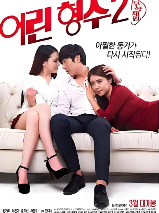 《年轻的嫂子2》未删减免费高清珍藏版全集在线观看 - 年轻的嫂子2无广告超清剧情片免费播放