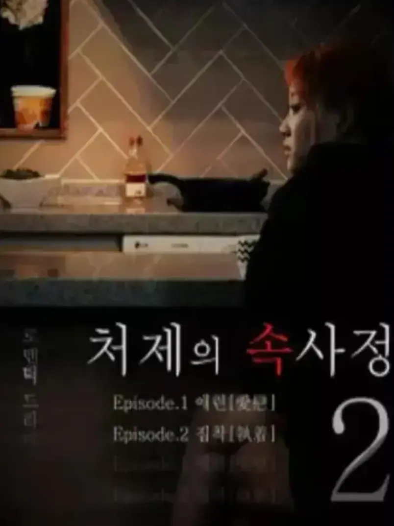 嫂嫂情事韩国电影未删减完整版-1080P高清画质在线播放-《嫂嫂情事》全集免费观看无广告