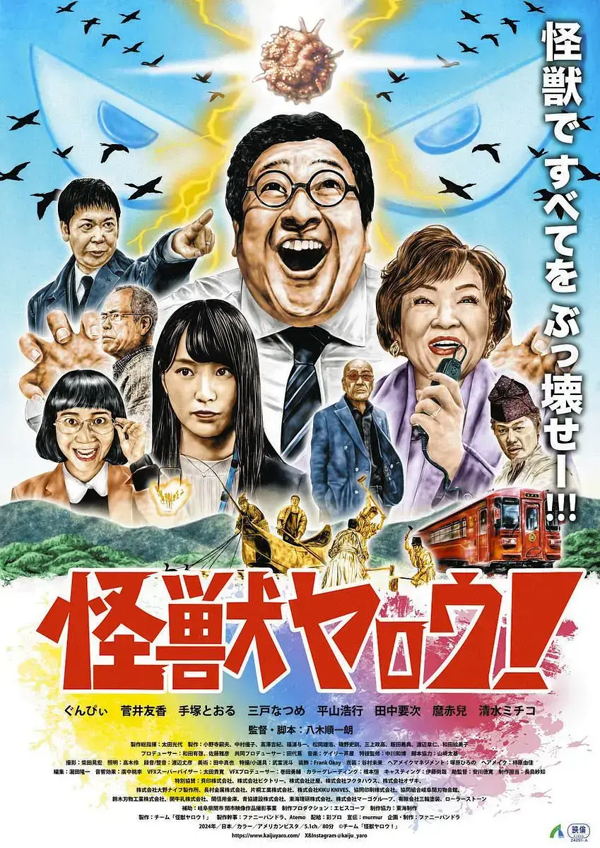 《来拍怪兽电影吧》2025日本喜剧电影全集 - 来拍怪兽电影吧HD高清免费观看 - 无广告在线播放迅雷下载