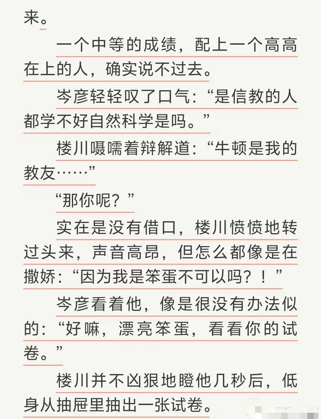 《通感快感》小说全本完结TXT免费在线阅读 - 高冷转学生定制男主同款娃娃一个月后男主先绷不住了