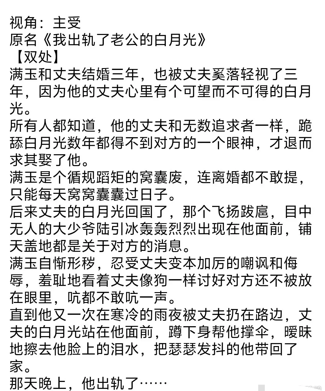 《老公对不起》完整全文TXT免费在线阅读-乌合之宴完结小说资源-老公对不起无删减在线看