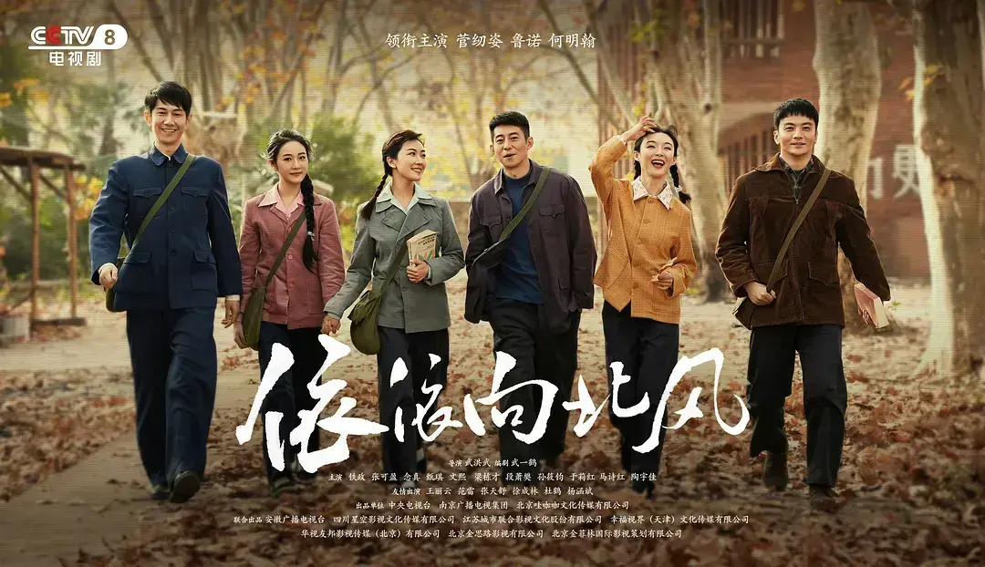 《依依向北风》高清全集免费在线看 - 国产剧依依向北风未删减无广告播放 - 大陆剧依依向北风完整版手机端在线观看 - 《依依向北风》全集免费首播影院
