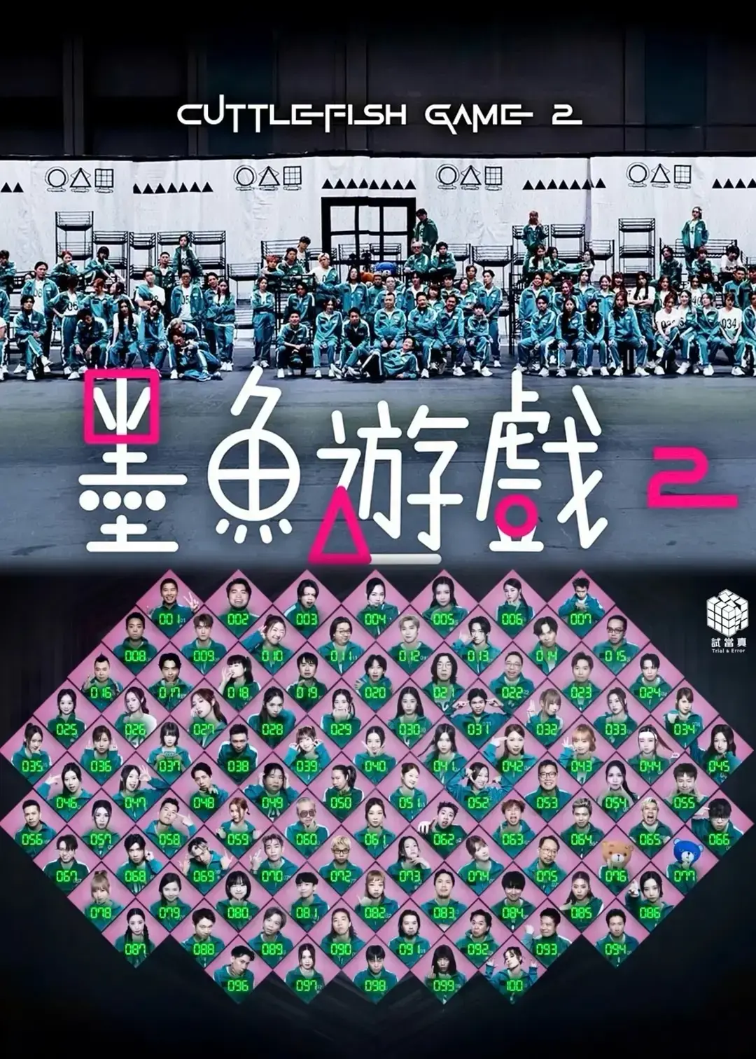 《墨鱼游戏 2》全季高清完整版资源24小时更新-无删减HD画质免费在线看-网盘观看《墨鱼游戏 2》