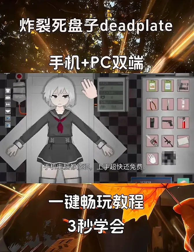 《Deadplate死盘子》汉化版下载安装教程-支持安卓/鸿蒙/苹果IOS版-游戏附带最新攻略大全-新手零失败秒上手安装包地址