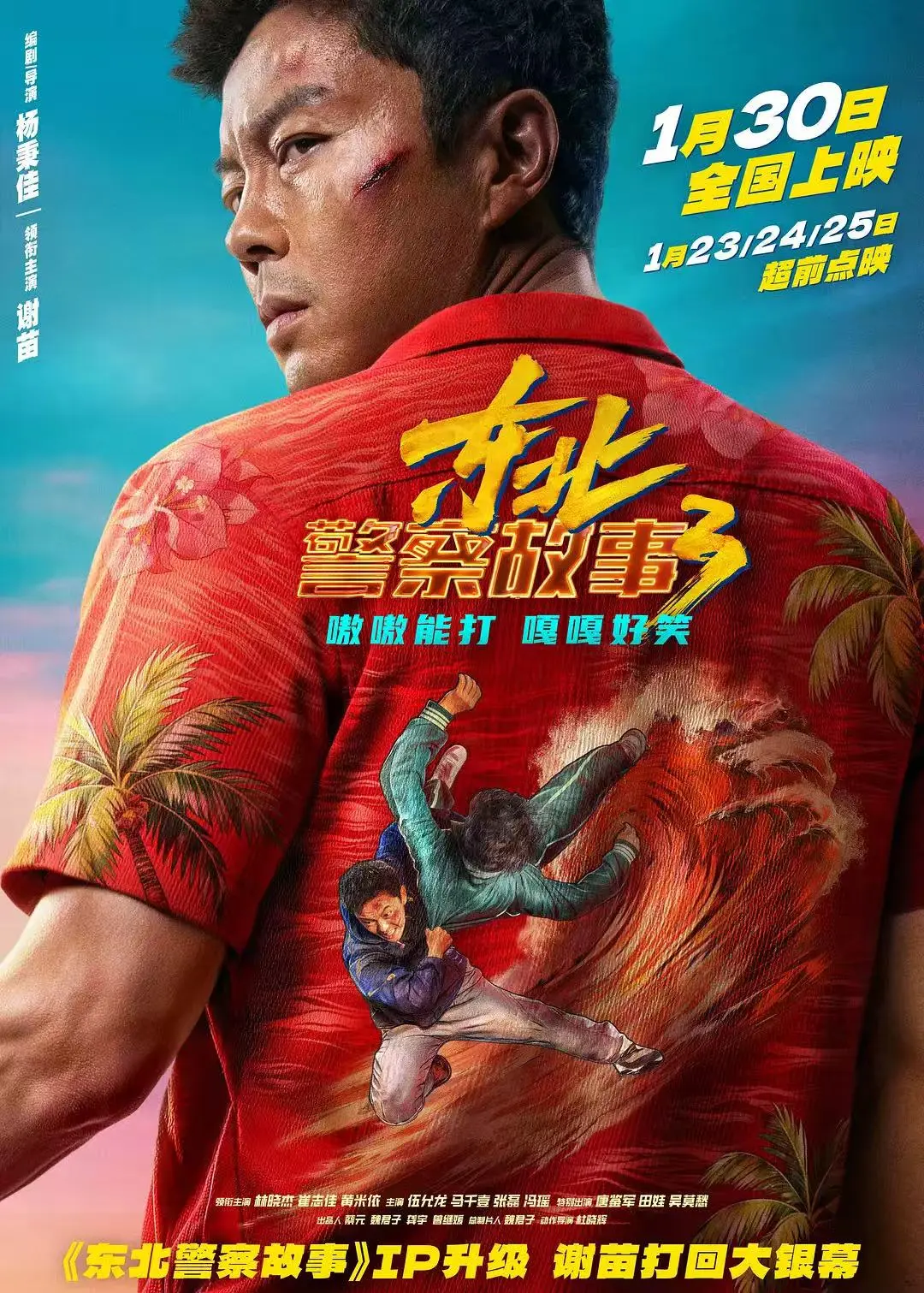 《东北警察故事3》HD1080P高清在线观看-《东北警察故事3》谢苗主演无删减国语版-免费全集播放