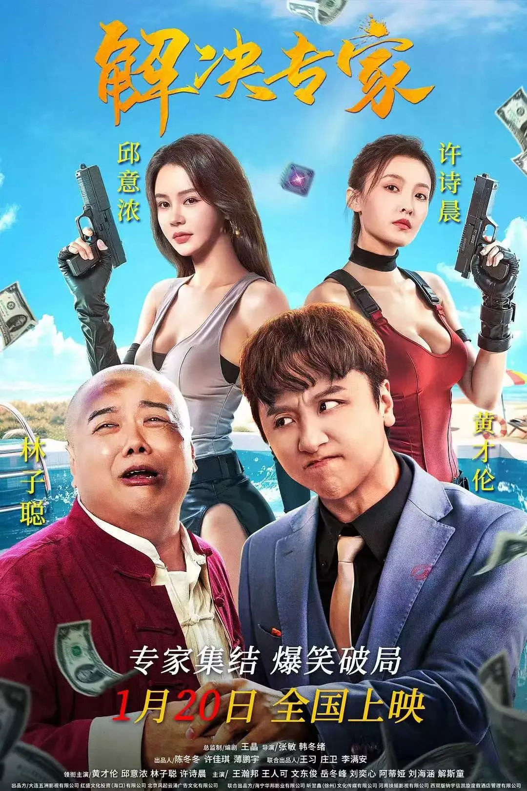 《解决专家》2026电影1080P高清在线看-无删减完整版资源下载-《解决专家》免费观看全集