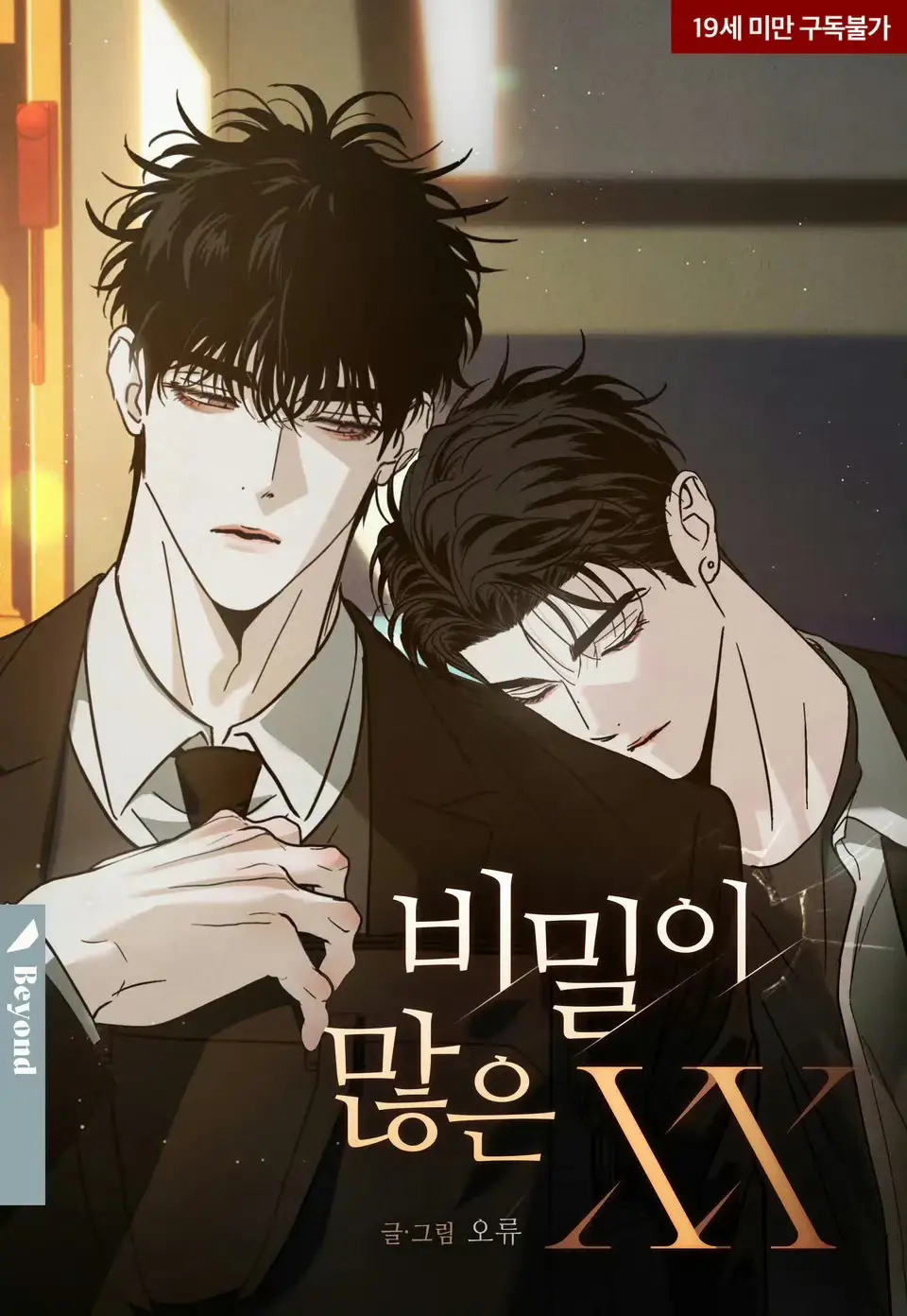《秘密很多的XX》漫画全集免费阅读「下拉观看」-韩腐漫秘密很多的XX高清无删减版-最新章节在线看