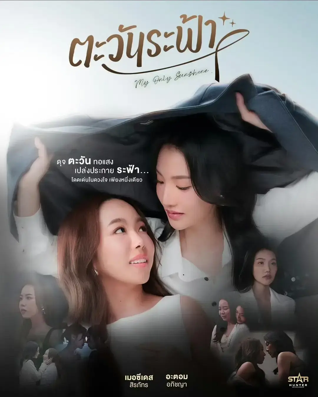 2026年泰国双女主百合剧《我唯一的阳光》-HD高清完整版在线观看-《我唯一的阳光》GL剧全集免费无广告