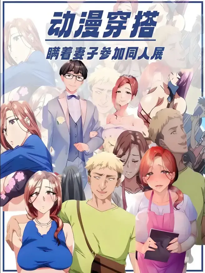 不该瞒着妻子去漫展动漫全集未删减免费看-不该瞒着妻子去漫展里番1080P高清播放-在线观看不该瞒着妻子去漫展全1-2集无广告下载