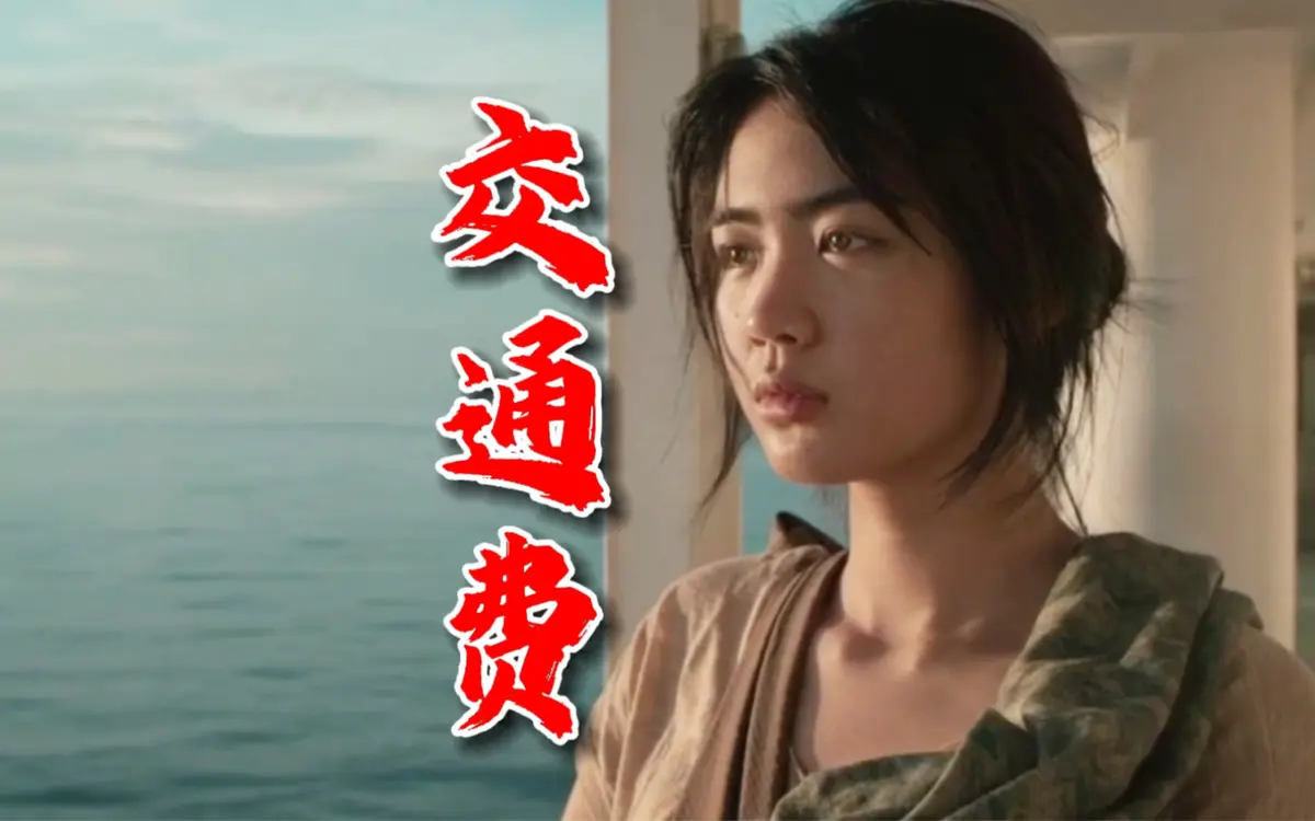2026年菲律宾电影《交通费》4K未删减版高清免费在线观看-交通费完整版在线播放无广告