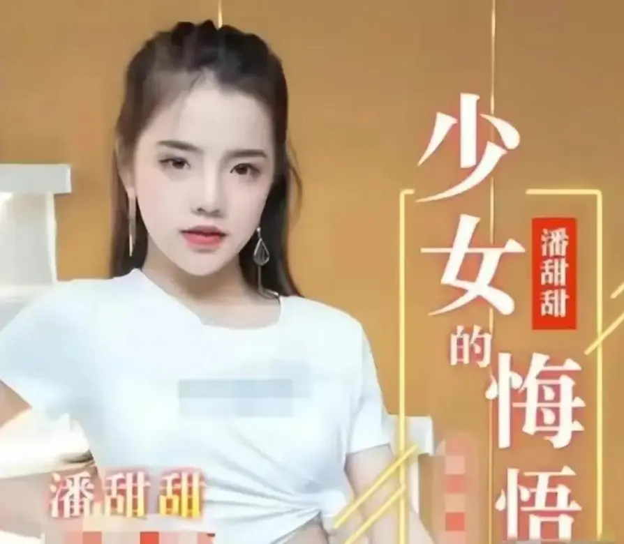 《少女的悔悟》无删减版在线观看-潘甜甜《少女的悔悟》1080P高清播放-少女的悔悟全集免费观看