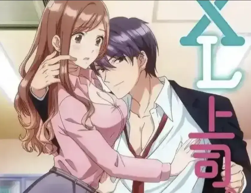 《XL上司》1080P高清无删减播放-动漫《XL上司》全集免费在线观看-咲与须藤的办公室秘密