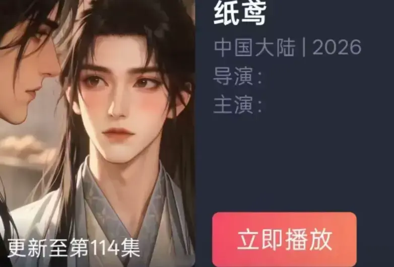 古风悬疑漫剧《纸鸢》全集免费观看 - 纸鸢超高清完整版未删减在线播放 - 手机可看资源分享