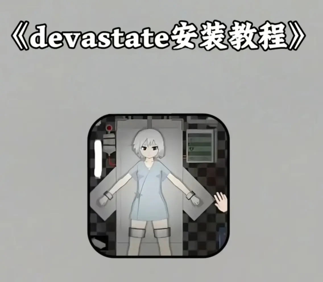 《肆虐》最新版手机游戏下载安装教程