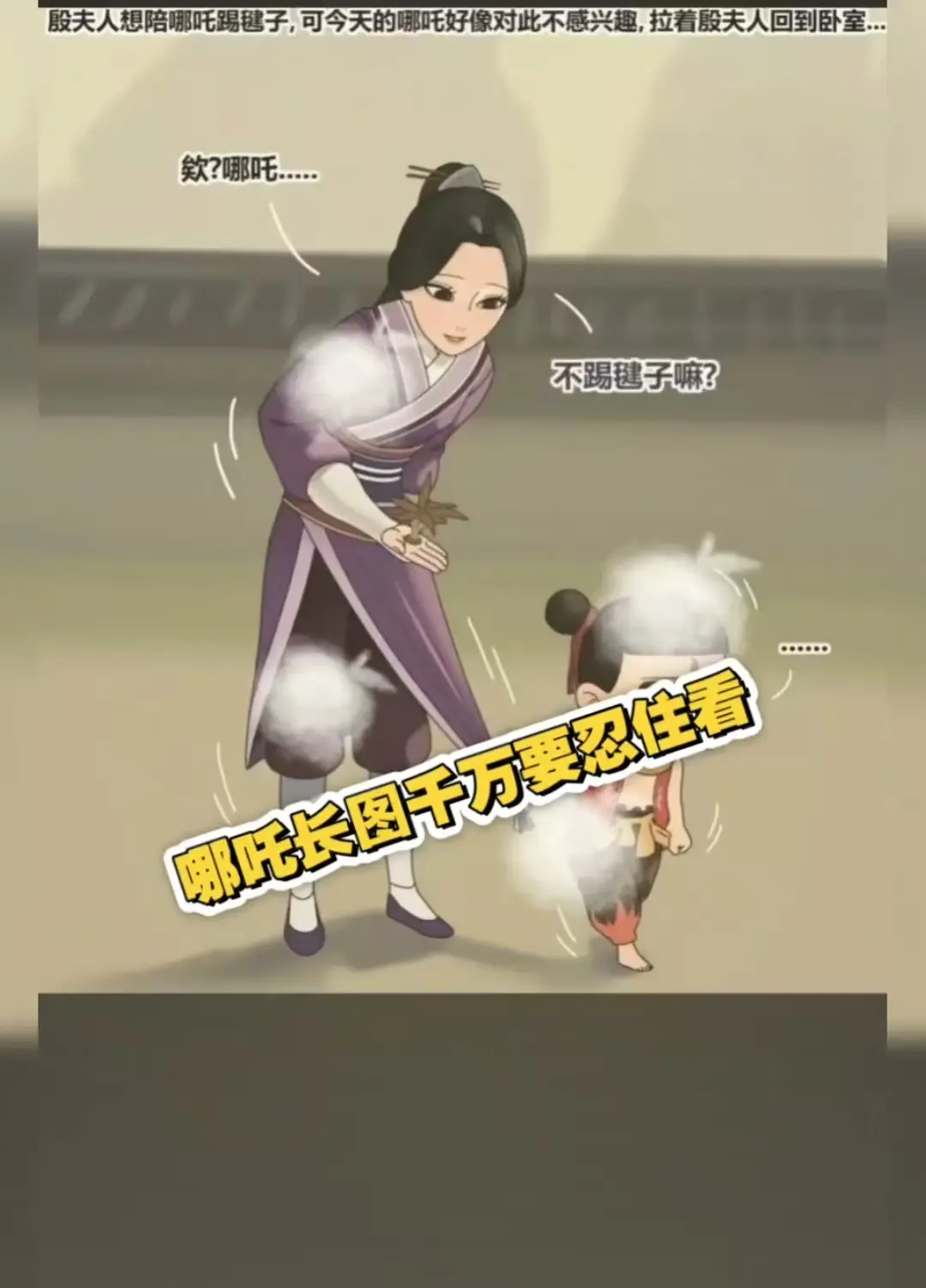 《哪吒和殷夫人踢毽子》长图超清壁纸下载-动漫图片全版资源在线观看-哪吒和殷夫人踢毽子高清无水印长图-夸克迅雷UC百度云阿里云网盘