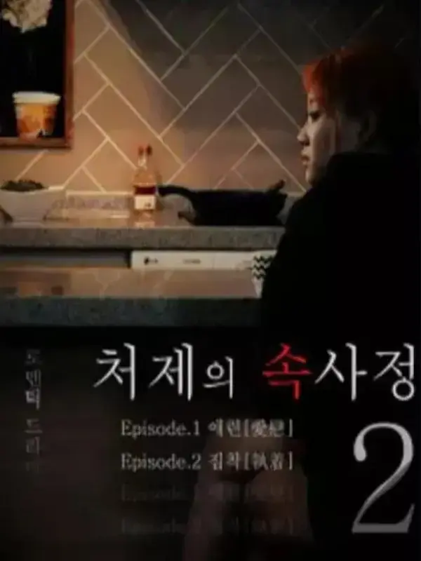 《嫂嫂情事》未删减完整版HD在线观看-韩国电影《嫂嫂情事》1080P高清播放-免费无广告纯净版观看